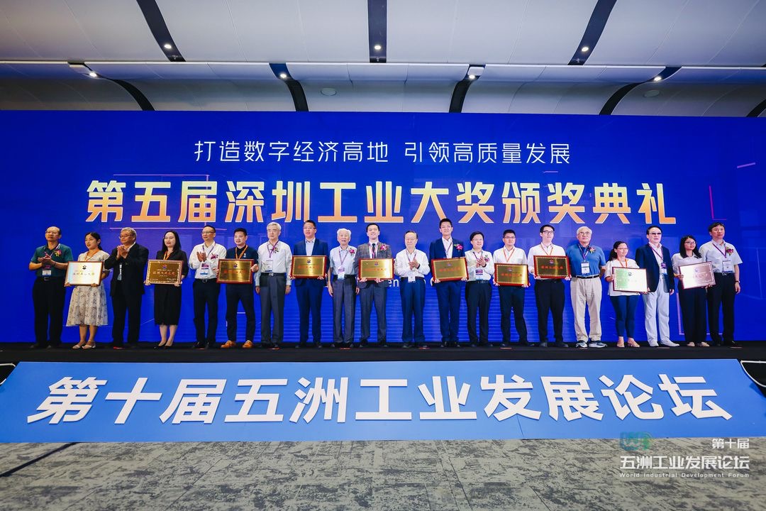 热烈祝贺星空体育获评第五届“深圳工业大奖”